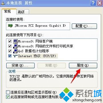 XP系统提示找不到服务器或DNS错误的解决方法