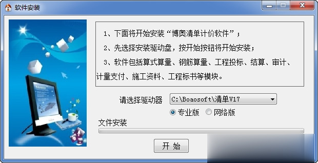 博奥清单计价软件v17下载 博奥清单计价软件下载v17.0.01 官方新版