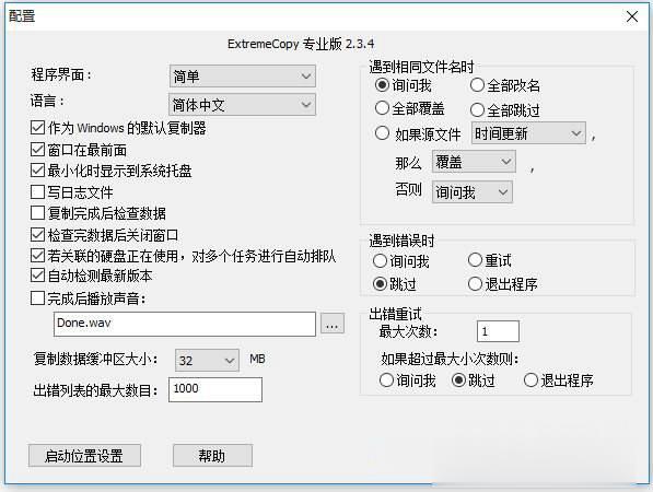 extremecopy专业版附注册码 ExtremeCopy Pro简体中文注册版下载V2.3.4免费64位版