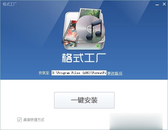 格式工厂中文版官方下载 格式工厂新版下载V5.4.0.0