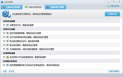 360注册表瘦身软件下载 360注册表瘦身独立版下载v1.0.0.1005绿色版