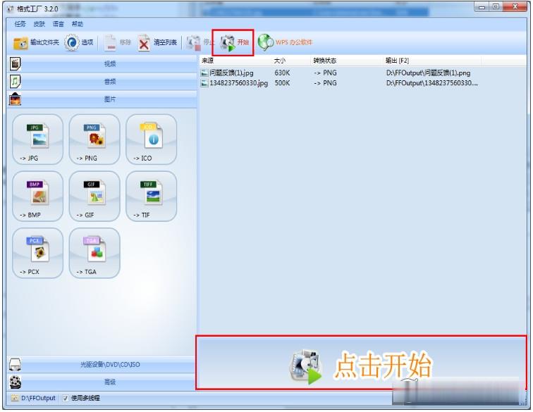 格式工厂中文版官方下载 格式工厂新版下载V5.4.0.0