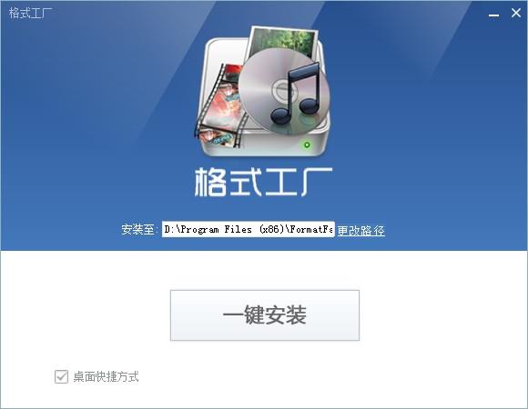 格式工厂中文版官方下载 格式工厂新版下载V5.4.0.0