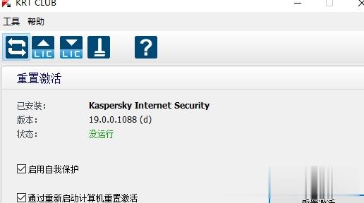 卡巴斯基2019重置激活程序 KRT CLUB中文多语言版下载V2.1.2.69绿色版