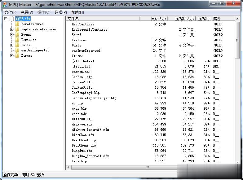 魔兽地图解密工具mpqmaster下载-mpqmaster中文版下载1.3.1.42 绿色免费版