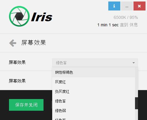 Iris护眼软件下载 Iris pro护眼软件下载v1.2.0免费版