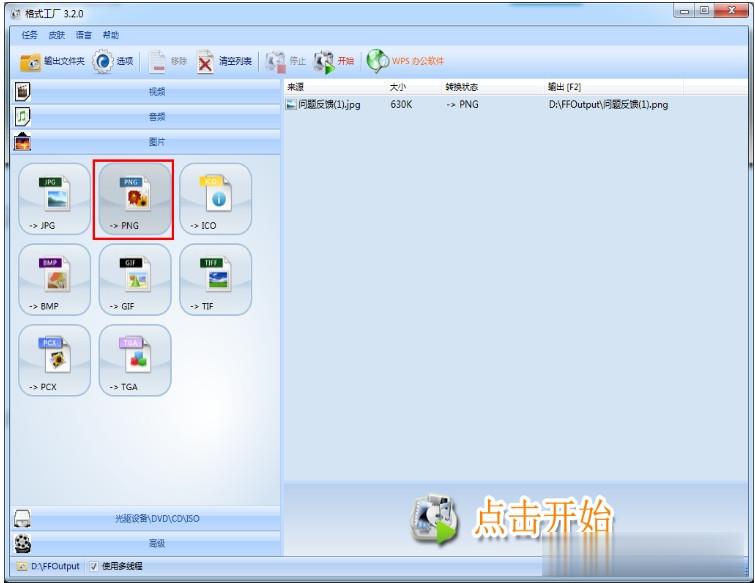 格式工厂中文版官方下载 格式工厂新版下载V5.4.0.0