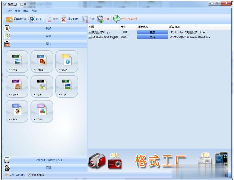 格式工厂中文版官方下载 格式工厂新版下载V5.4.0.0