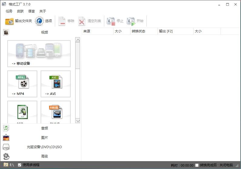 格式工厂绿色版 格式工厂万能视频转换下载V5.4.0.0 中文版