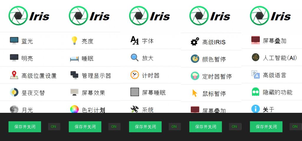 Iris护眼软件下载 Iris pro护眼软件下载v1.2.0免费版