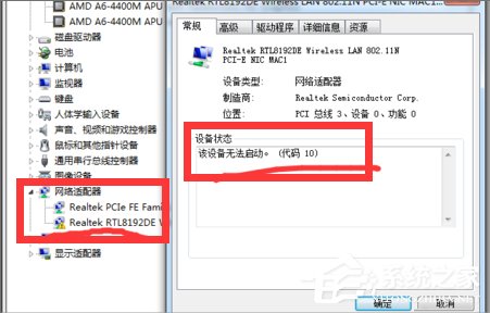 Win7网络适配器无法启动怎么办