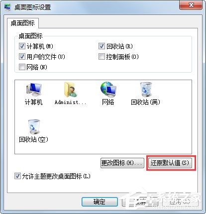 win7桌面图标显示不正常怎么办 win7桌面图标显示不正常的解决方法