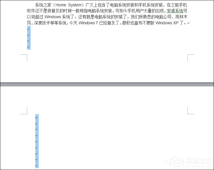 怎么删除Word中的空白页 去掉Word文档空白页面的方法