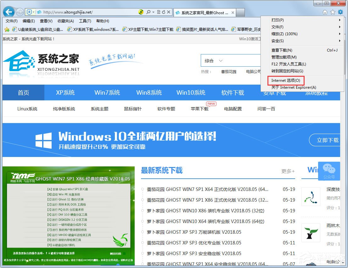 Win7系统IE浏览器无法更改主页怎么解决