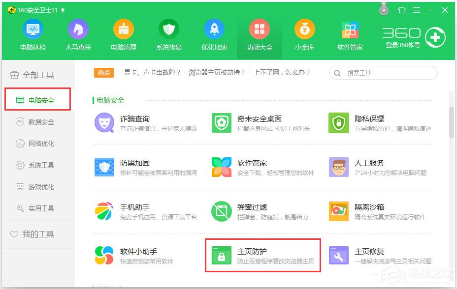 Win7系统IE浏览器无法更改主页怎么解决