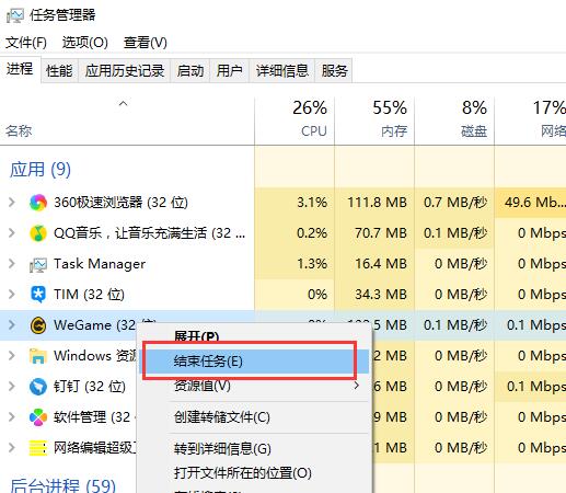 wegame为什么打不开 wegame打不开的解决教程