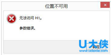 移动硬盘无法访问参数不正确的解决方法