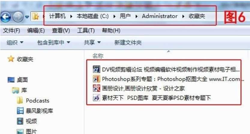 收藏夹位置 教你ie浏览器收藏夹的位置在哪