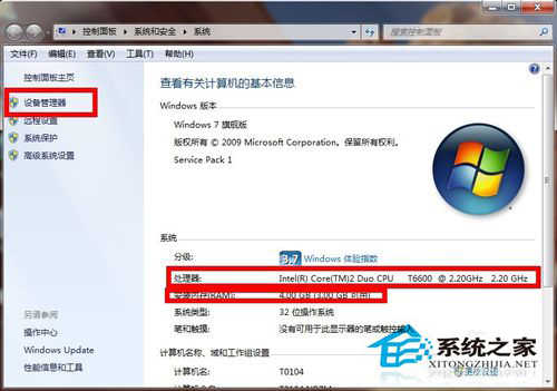 win7怎么看电脑配置 win7查看电脑配置的方法