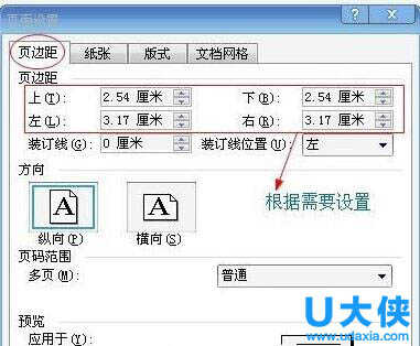 Word2003页面如何设置 Word2003页面设置方法