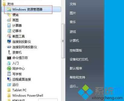 win7文件管理器在哪里打开 打开windows7文件管理器的方法