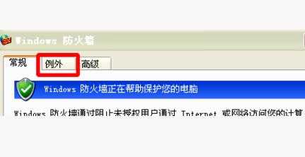 xp防火墙设置方法 xp防火墙在哪里设置