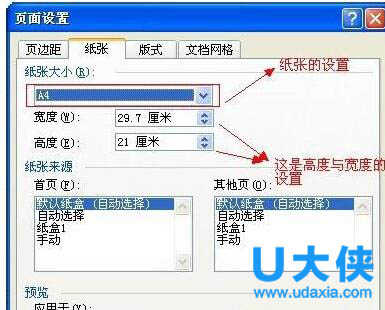 Word2003页面如何设置 Word2003页面设置方法