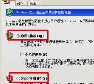 xp防火墙设置方法 xp防火墙在哪里设置