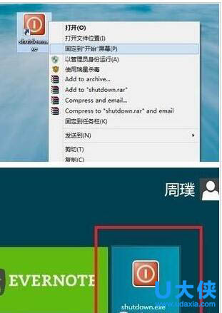 win8关机在哪 win8关机的方法