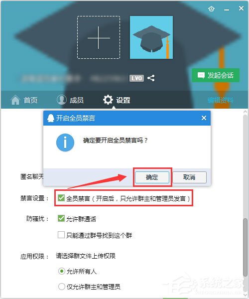 QQ群禁言怎么设置 QQ群禁言的设置方法