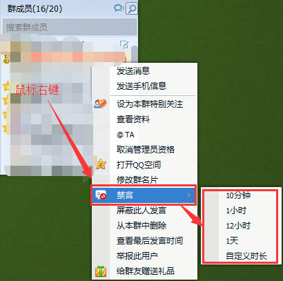 QQ群禁言怎么设置 QQ群禁言的设置方法