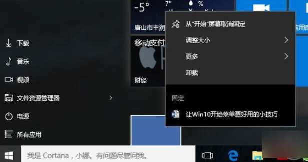 win10使用技巧有哪些 win10常用技巧使用方法