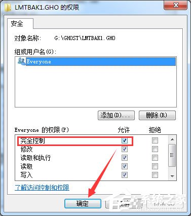 Win7安装软件需要管理员权限的解决方法