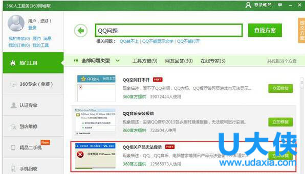 qq音乐登录失败怎么办 qq音乐登录失败解决方法