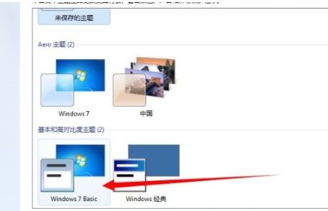 老司机教你如何解决win7配色方案已更改为Windows7 Basic