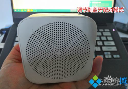 笔记本怎么用蓝牙音响 笔记本连接蓝牙小音箱的图文教程