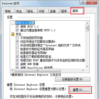 IE浏览器打开网页提示无法打开Internet站点的解决办法