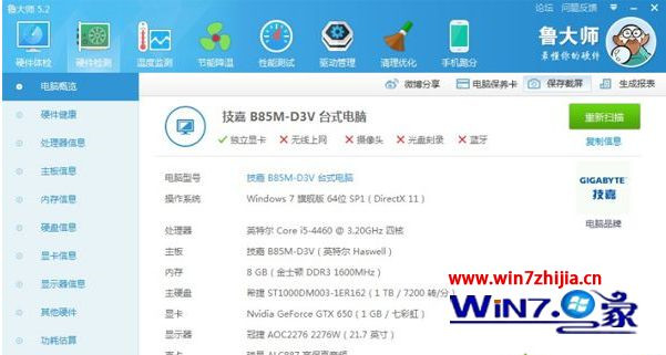 win7电脑配置怎么查看 win7系统查看电脑配置的方法