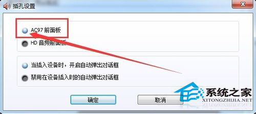 win7台式电脑前面板耳机没声音的解决方法