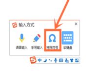 输入法特殊符号怎么打 输入法输入特殊符号教程