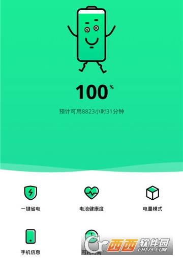 电池管家下载 电池管家安卓版下载v1.2.0
