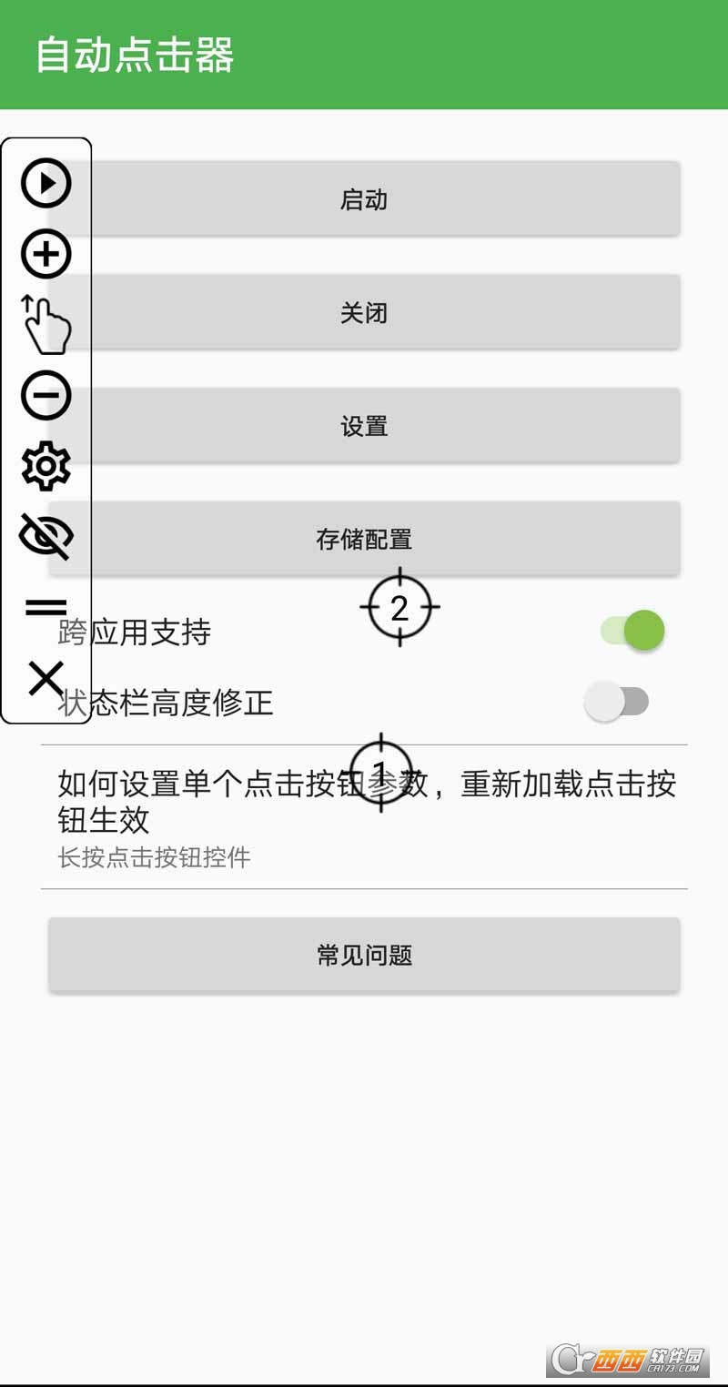 自动点击器安卓下载 自动点击器安卓版下载v2.0.6
