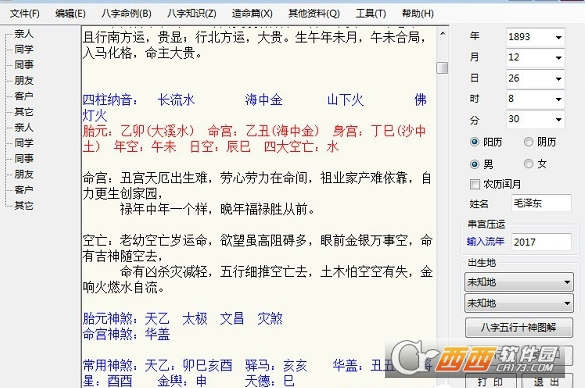 南方批八字算命软件-南方批八字软件绿色版下载V2.3.0免费版