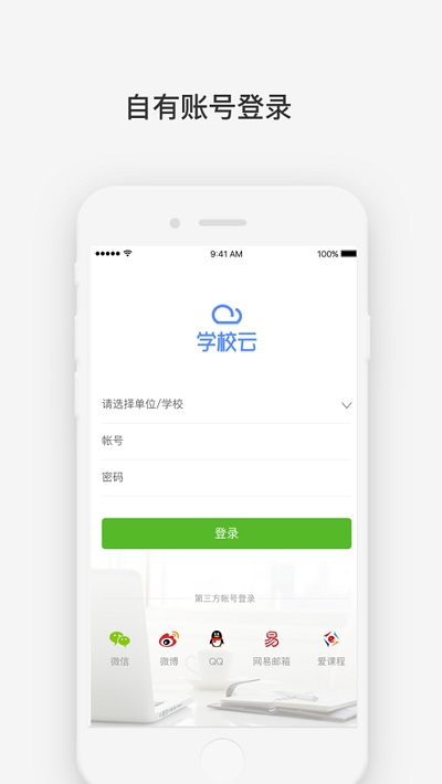 学校云下载 网易学校云安卓版下载v2.3.2