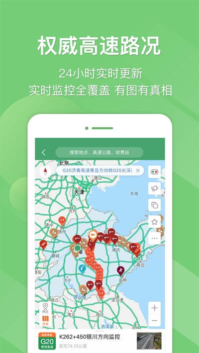 e高速山东高速公路交通状况查询安卓版下载v4.1.9