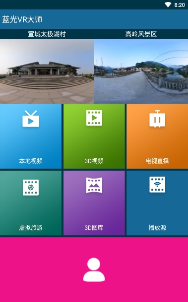 蓝光vr大师下载 蓝光vr大师安卓版下载v1.3