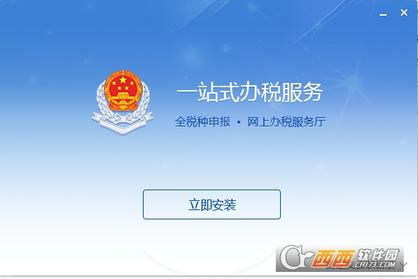 河北国税云厅登录版-河北省国家税务局云办税厅下载V2.0官网报税版