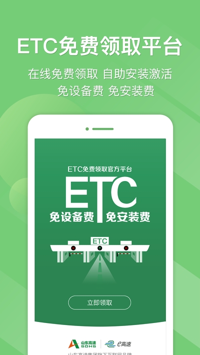 e高速山东高速公路交通状况查询安卓版下载v4.1.9