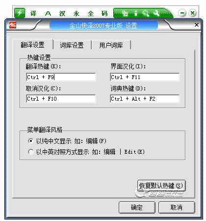 金山快译绿色版下载 金山快译2007专业版下载