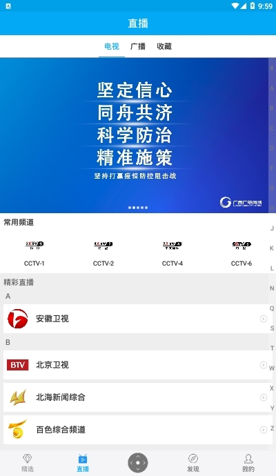 小象嗨tv客户端广西空中课堂平台安卓版下载v4.2.10